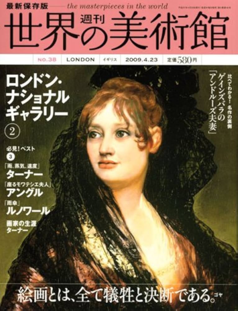 週刊　世界の美術館　講談社 週刊 世界の美術館 講談社 週刊世界の美術館 no.5: 最新保存版