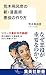 荒木飛呂彦の新・漫画術 悪役の作り方 荒木飛呂彦の漫画術 (集英社新書)【Kindle】 荒木飛呂彦の新・漫画術 悪役の作り方 荒木飛呂彦の漫画術 (集英社新書)【Kindle】