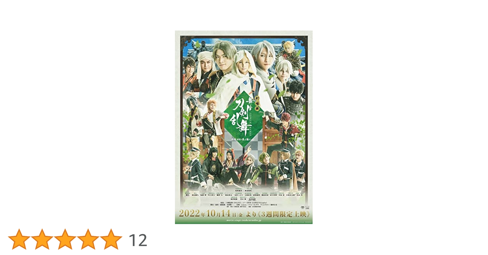 舞台 刀剣乱舞 慈伝 日日の葉よ散るらむ〈3枚組〉  DVD 劇場版 舞台「刀剣乱舞」慈伝 日日の葉よ散るらむ : 作品情報