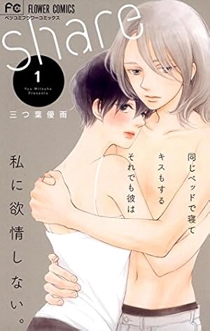 僕と魔女についての備忘録【デジタル限定特典付き】（5） (フラワー
