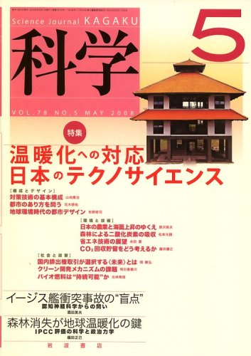 科学 2008年 05月号 [雑誌] 本 通販 Amazon