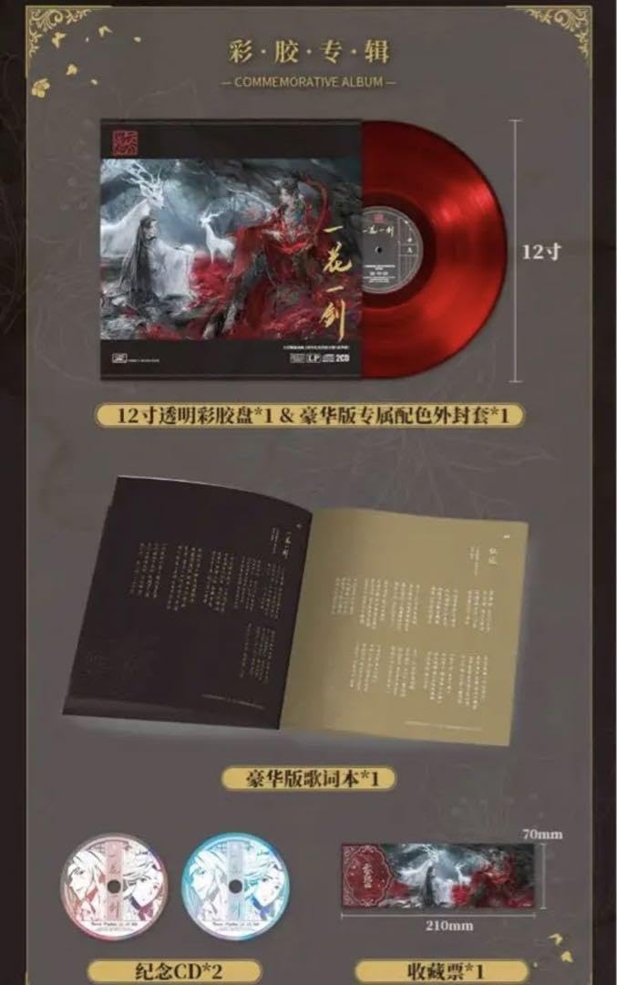 天官賜福 レコード Amazon.co.jp: 天官賜福 2周年記念 豪華版BOX レコード 特典付