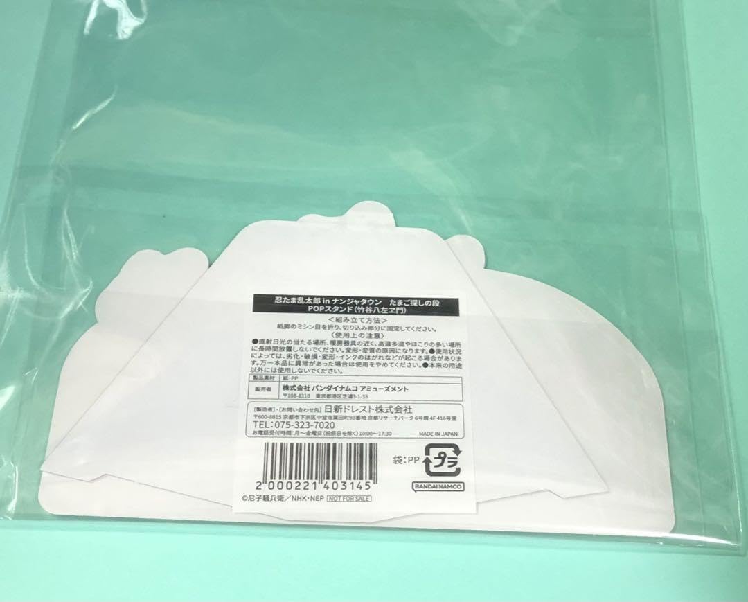 Amazon.co.jp: ナンジャタウン 忍たま POPスタンド 竹谷八左ヱ門