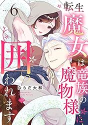 直筆サイン本　シュリンク付き　転生魔女は竜族の魔物様に囲われます　上下巻 ラブチーク】転生魔女は竜族の魔物様に囲われます act.1 | なら