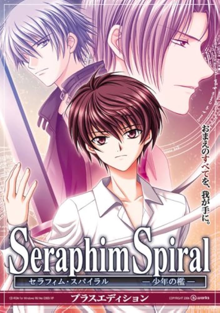 Amazon | セラフィム・スパイラル 少年の檻 | PCゲーム | PCソフト