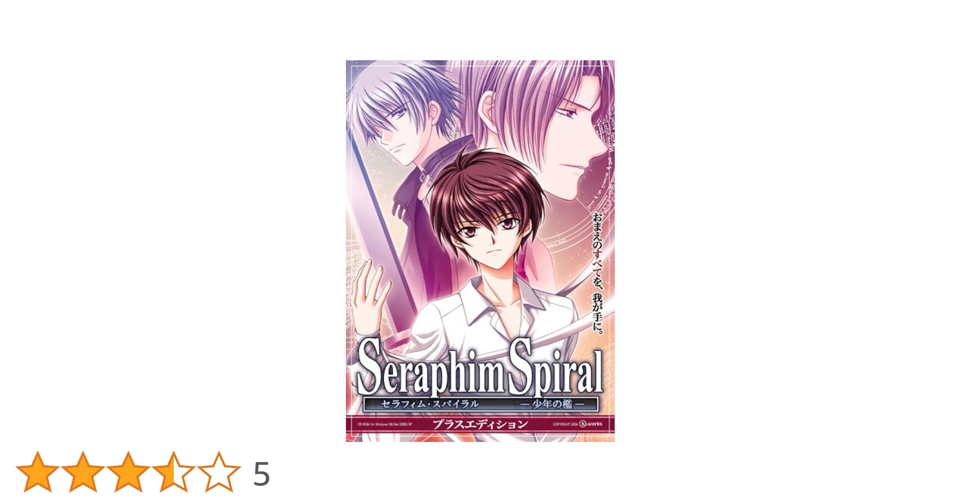 Amazon | セラフィム・スパイラル 少年の檻 | PCゲーム | PCソフト
