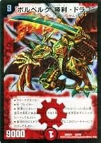 Amazon.co.jp: ボルベルグ龍覇