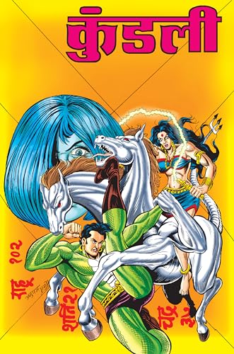 Image of Raj Comics By Sanjay Gupta | Nagraj | Kaalchakra Series | Sampoorn Kaalchakra Digest-Variant 1 (Cover By Anupam Sinha) | Graphic Novel | New Release | ... [Oct 30, 2024] Raj Comics By Sanjay Gupta