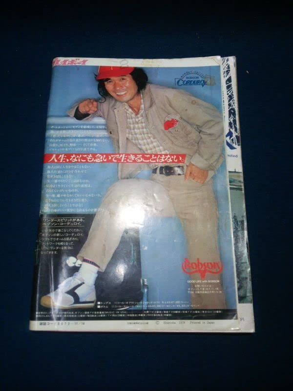プレイファイブ　1978（昭和53）年1月号 プレイファイブ 1978（昭和53）年1月号 - メルカリ