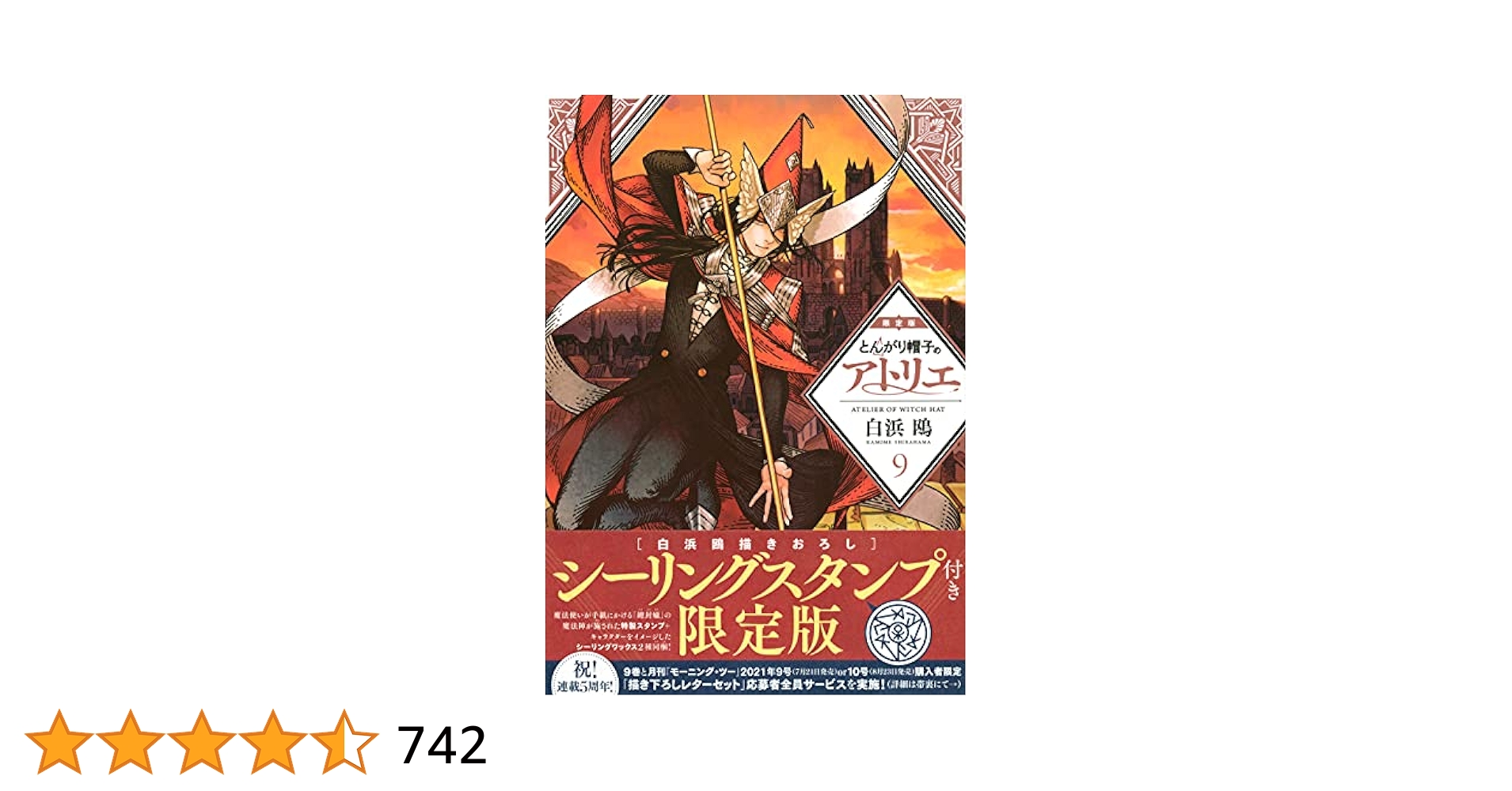 とんがり帽子のアトリエ 7 限定版 Amazon.co.jp: とんがり帽子のアトリエ(7)限定版 (講談社