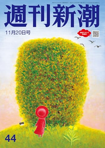 週刊新潮 2025年11月20日号[雑誌]のサムネイル