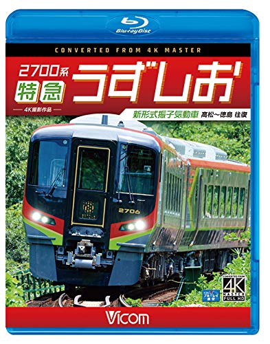 ＢＤ＞新型気動車２６００系特急うずしお 一番列車高松〜徳島往復　４Ｋ撮影作品/ビコム（単行本） 新型気動車2600系 特急うずしお 一番列車・高松～徳島往復【4K