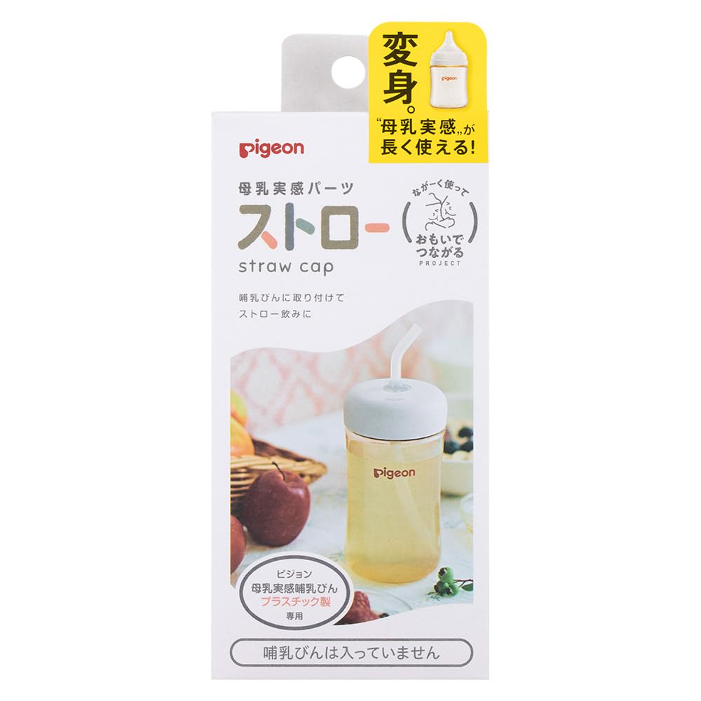 PIGEON ピジョン 母乳実感パーツ ストロー商品画像