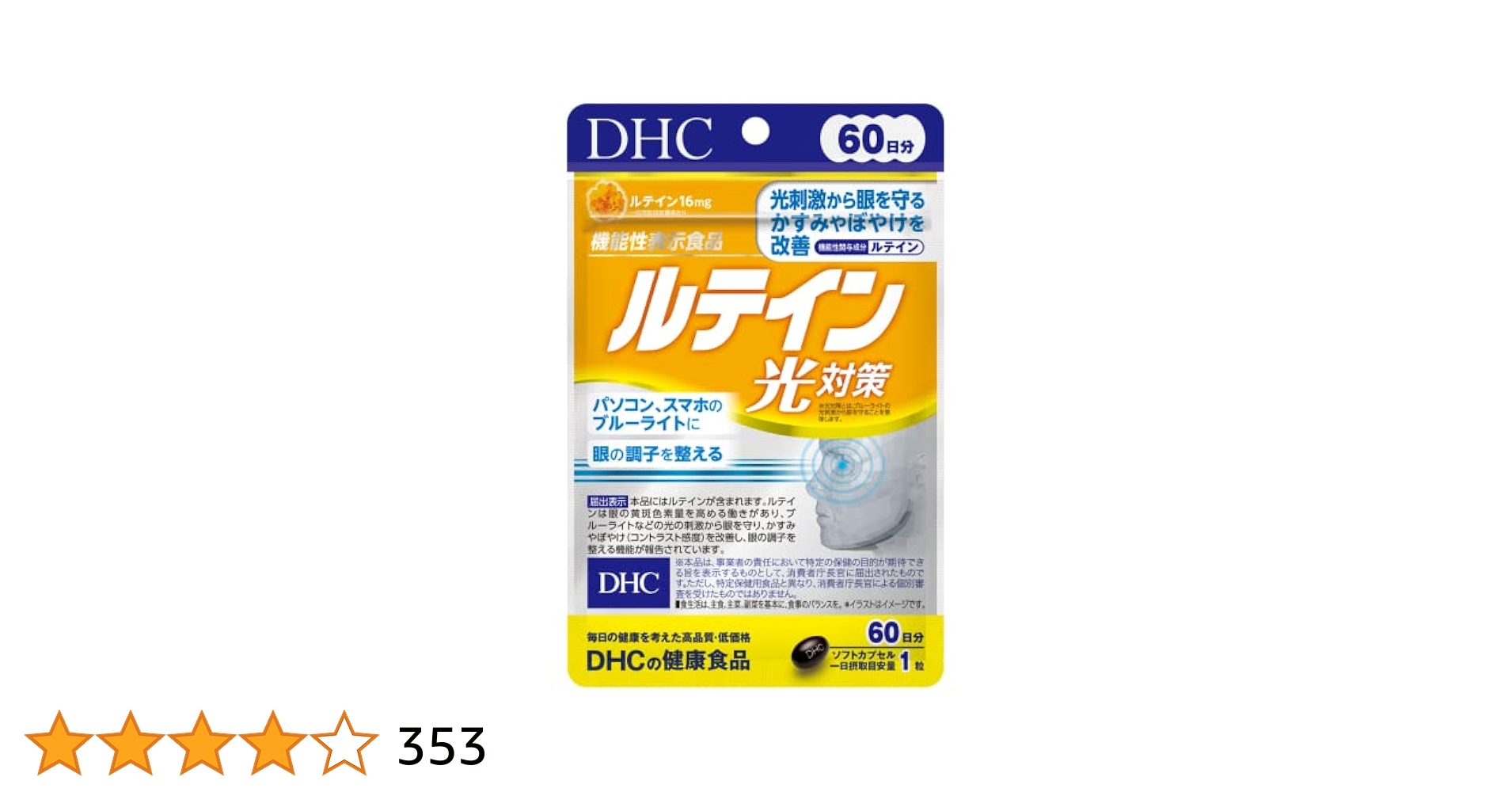 DHC - DHC ルテイン光対策 60日分(60粒)10袋 楽天市場】【選べる 賞味期限2027/12】ディーエイチシー DHC