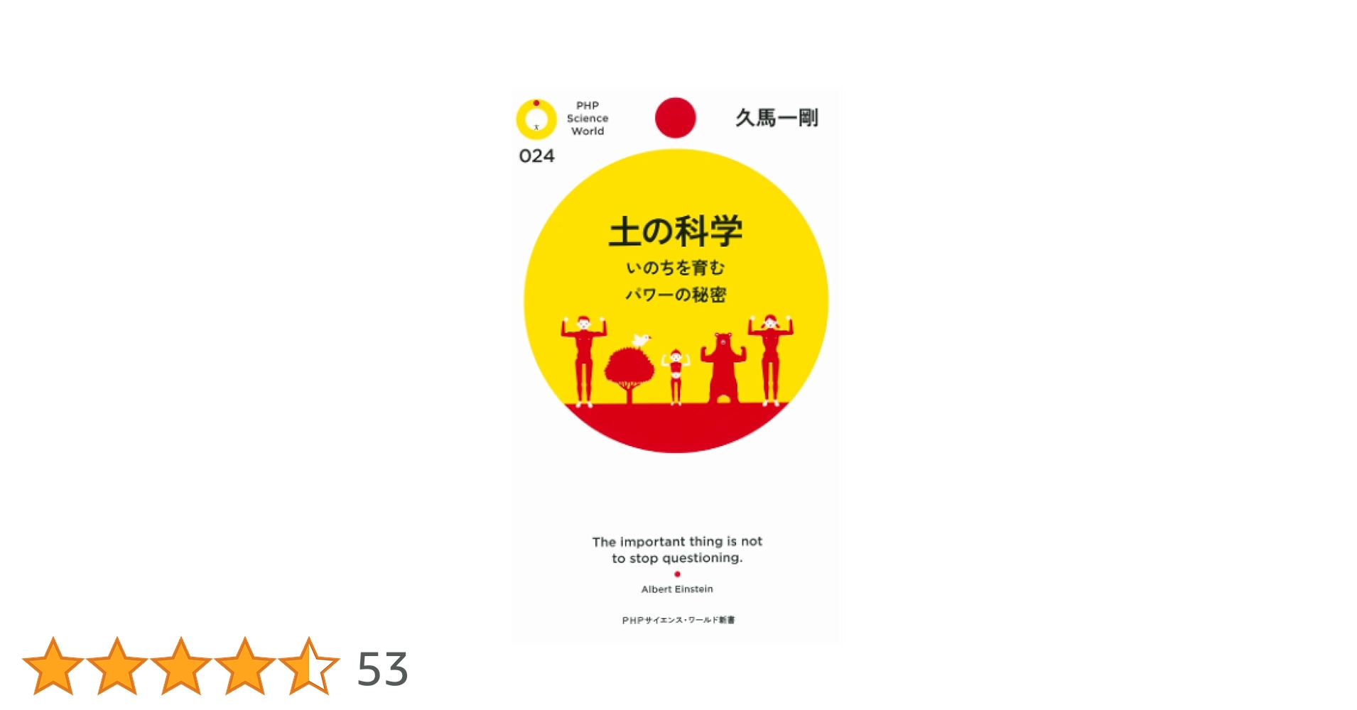 Amazon.co.jp: 土の科学: いのちを育むパワーの秘密 (PHP