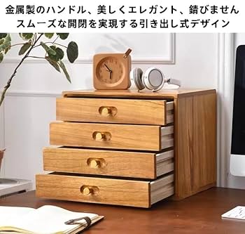 引き出し収納 卓上収納 大きめ 木製 ４段 5杯 小物入れ 金具 卓上 収納 小物入れ 引き出し チェスト 収納ボックス 木製 4段