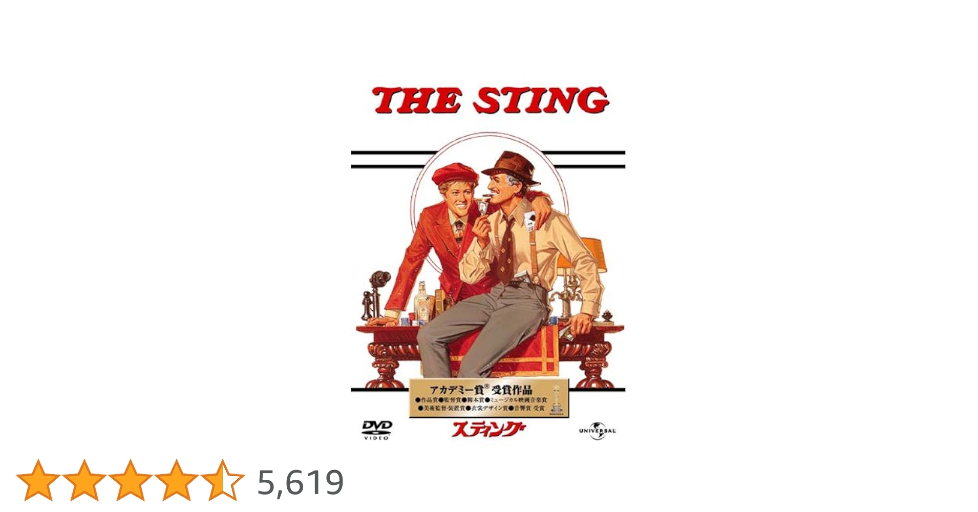 Amazon.co.jp: スティング [DVD] : ポール・ニューマン, ロバート