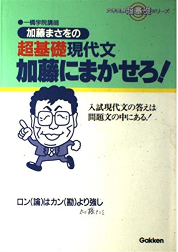 大学入試現役合格システムアドバンストコース　国語　加藤まさを他　大学入試国語 大学入試現役合格システムアドバンストコース国語加藤まさを他