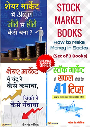 5 Best Share Market Books In Hindi Free PDF Download 