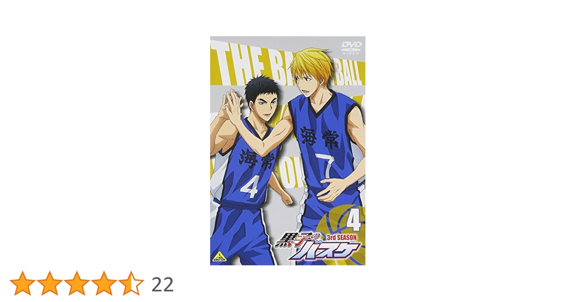 集英社 - 黒バス DVD 3期 Amazon.co.jp: 黒子のバスケ 3rd SEASON 3 [DVD] : 小野賢章