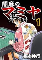 カイジシリーズ 55冊 闇麻のマミヤ6冊 61冊セット 福本伸行 カイジシリーズ 55冊 闇麻のマミヤ6冊 61冊セット 福本伸行 Amazon.