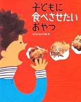Snack you want to feed a child 4766001524 Book Cover