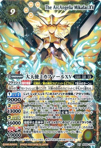 Amazon.co.jp: バトルスピリッツ BS65-XV04 大天使ミカファールXV（XV