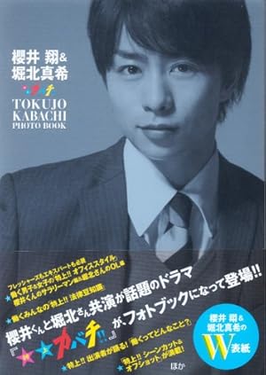 嵐 - 嵐 櫻井翔 特上カバチ DVD Amazon.co.jp: 特上 カバチ!! [レンタル落ち] 全5巻セット