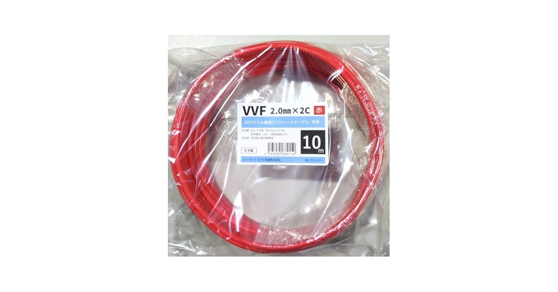 Amazon.co.jp: プロスパー VVFケーブル 2芯 2.0mm 10m 赤 カット