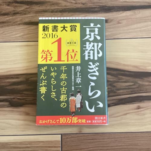 京都ぎらいのサムネイル