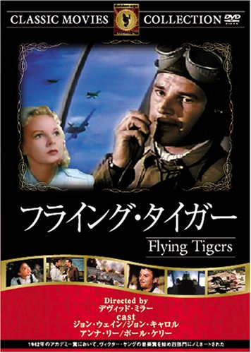 Amazon.co.jp: フライング・タイガー [DVD] FRT-037 : ポール