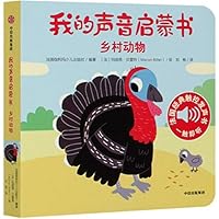 乡村动物/我的声音启蒙书 7521717163 Book Cover