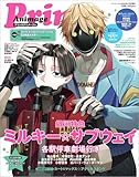 プリンスアニメージュ アニメージュ増刊2026年4月号 製品画像:1位