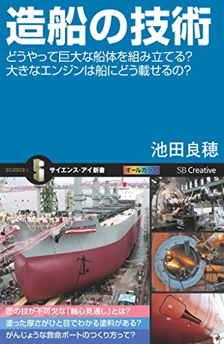 造船の技術 どうやって巨大な船体を組み立てる?大きなエンジンは船に