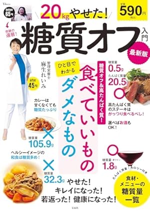 マンガでわかる1カ月3キロやせるゆるい低糖質ダイエット (IKEDA HEALTH
