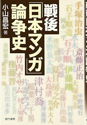 漫画原論 (ちくま学芸文庫 ヨ 6-1) | 四方田 犬彦 |本 | 通販 | Amazon