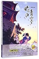 Sky of Yesterday (The Bottom Volume) 7535671756 Book Cover