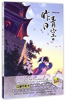 Paperback Sky of Yesterday (The Bottom Volume) (Chinese Edition) [Chinese] Book