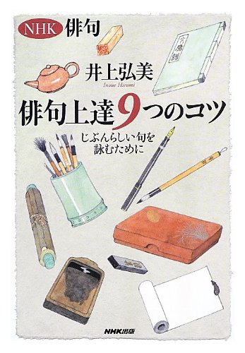 無料電子書籍 アプリ NHK俳句 俳句上達9つのコツ じぶんらしい句を詠むために バイ