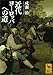 近代ヨーロッパへの道