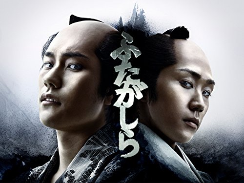 『ふたがしら』