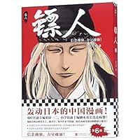 Blades of The Guardians (Vol. 6) (Chinese Edition) 7559630308 Book Cover