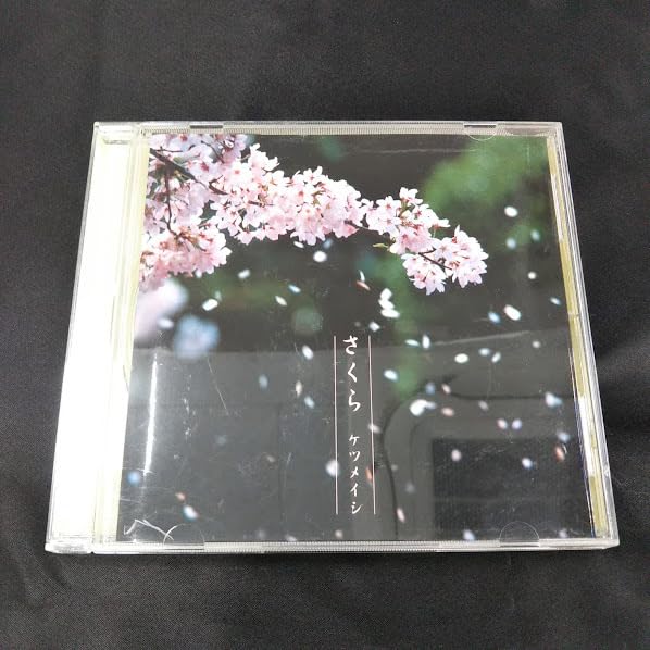 Amazon.co.jp: ケツメイシ さくら CD : おもちゃ