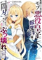 ゲーム開始前に死ぬモブ悪役皇子に転生した俺　〜推しヒロインの妹と幸せになるために最弱魔法【闇刃】を過剰な努力で極め抜いたら、最強のぶっ壊れ性能と化していた件〜