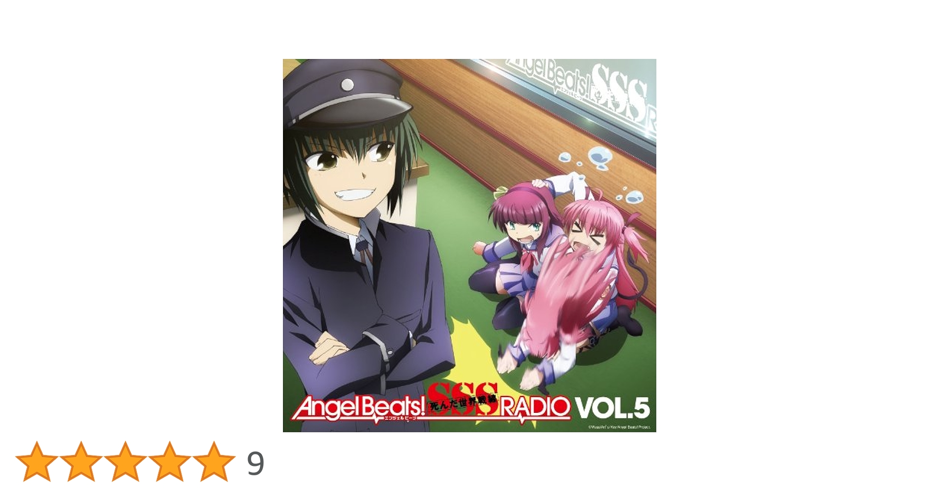 Amazon.co.jp: ラジオCD｢Angel Beats！ SSS(死んだ 世界 戦線