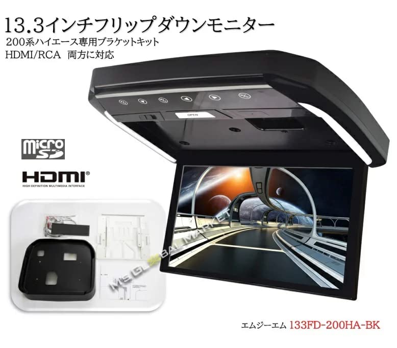 Amazon.co.jp: 200系 ハイエース フリップダウンモニター 13.3インチ