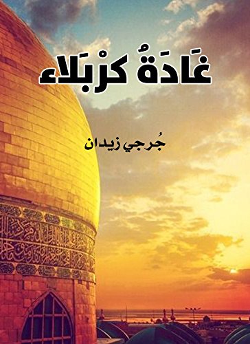 ‫غادة كربلاء‬ (Arabic Edition)