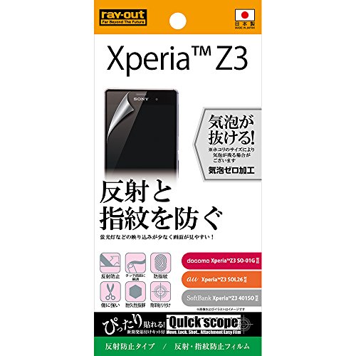 レイ・アウト Xperia Z3 フィルム (SO-01G / SOL26 / 401SO) 反射防止 指紋防止 フィルム RT-SO01GF/B1