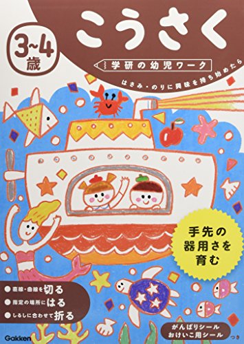 キンドル 無料電子書籍 3~4歳 こうさく (学研の幼児ワーク) バイ
