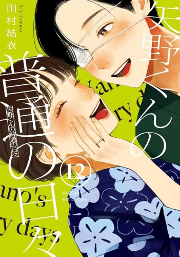 Amazon.co.jp: 矢野くんの普通の日々 コミック 新品 1-12巻セット